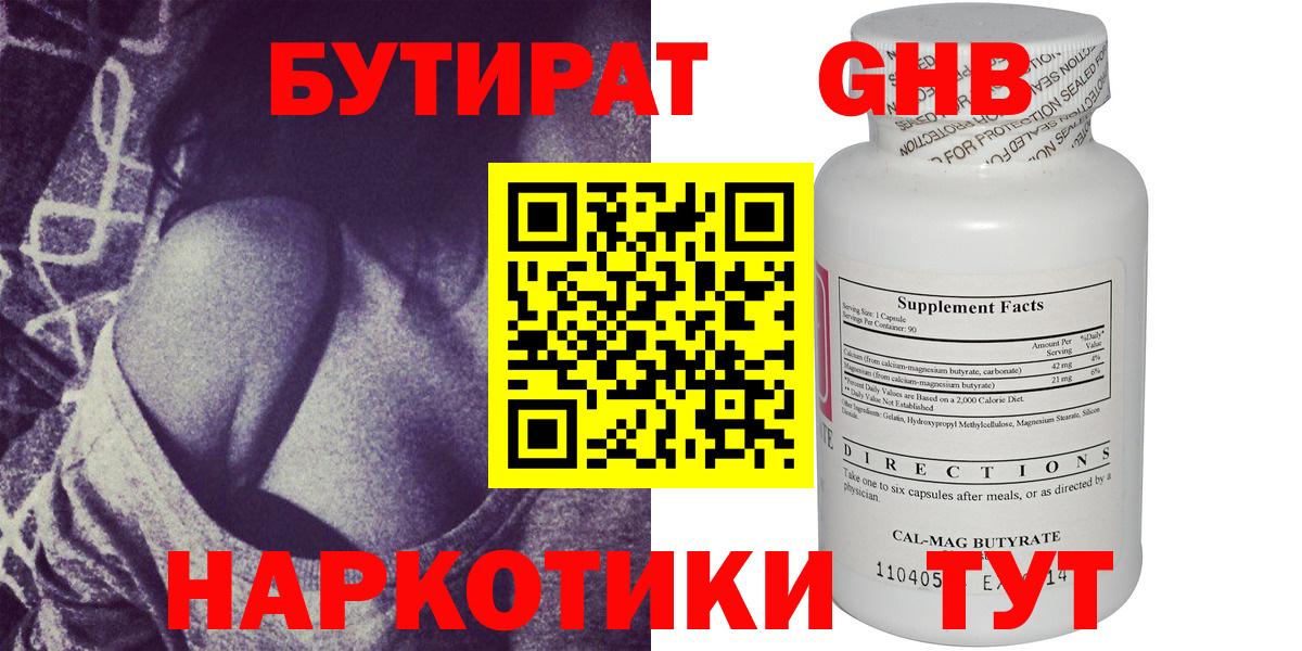 БУТИРАТ  Апрелевка  Бутират 1.4BDO 