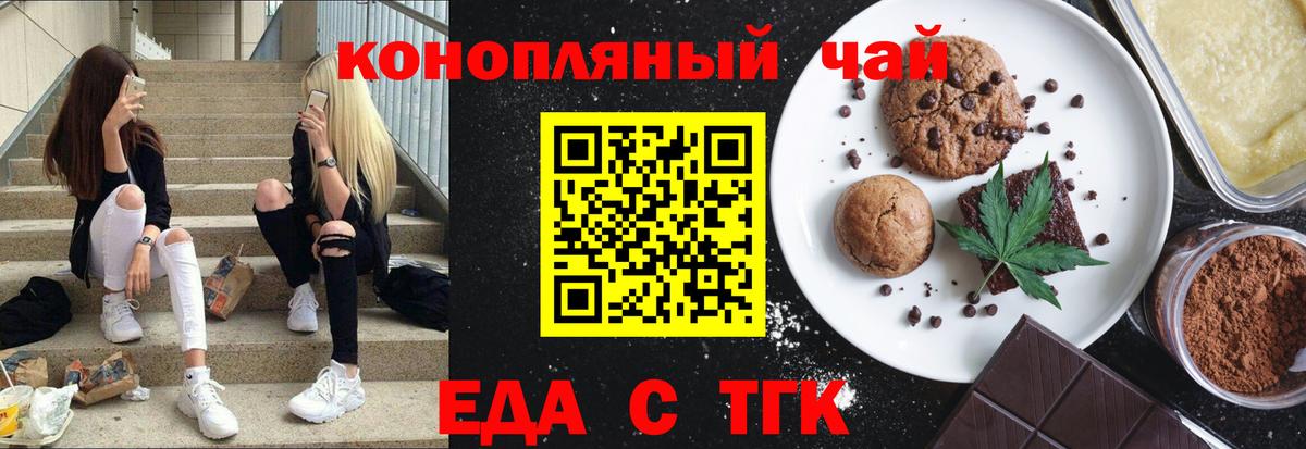 Печенье с ТГК марихуана  Апрелевка 