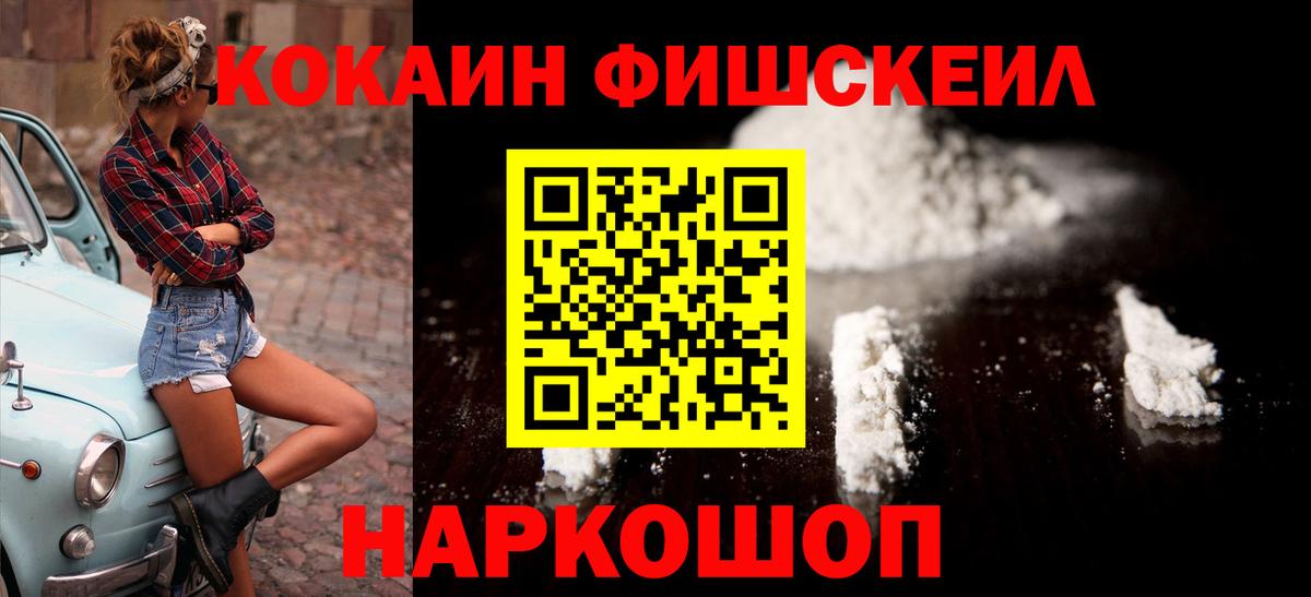 COCAIN Fish Scale Апрелевка