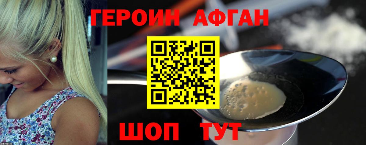 ГЕРОИН хмурый  Героин  Апрелевка 